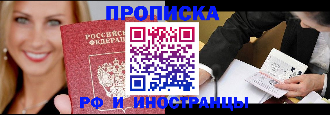 временная регистрация адрес в Приморско-Ахтарске